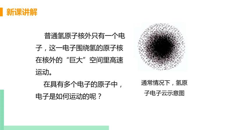 北京课改版九年级上册第三章 课题2 课时2  原子核外电子的排布 离子课件PPT06