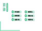 人教版 初中 化学 九年级（上册）第一单元  走进化学世界 课题1 物质的变化和性质课件PPT