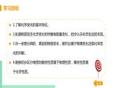 人教版 初中 化学 九年级（上册）第一单元  走进化学世界 课题1 物质的变化和性质课件PPT