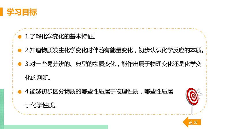 人教版 初中 化学 九年级（上册）第一单元  走进化学世界 课题1 物质的变化和性质课件PPT第3页