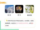人教版 初中 化学 九年级（上册）第一单元  走进化学世界 课题1 物质的变化和性质课件PPT