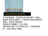 九年级化学人教版上册第一单元课题3走进化学实验室课件