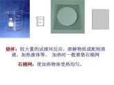 九年级化学人教版上册第一单元课题3走进化学实验室课件