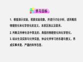 九年级化学人教版上册第一单元课题1物质的变化第一课时课件PPT