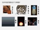九年级化学人教版上册第一单元课题1物质的变化第一课时课件PPT