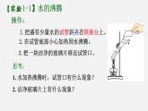 九年级化学人教版上册第一单元课题1物质的变化第一课时课件PPT