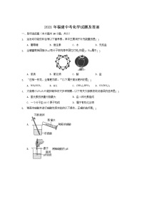 2021年福建中考化学试题及答案