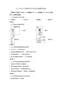 2021年辽宁省丹东市中考化学真题及答案