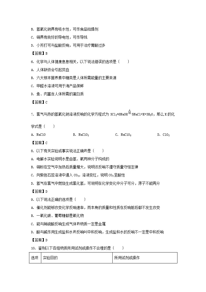 2021年辽宁省丹东市中考化学真题及答案02