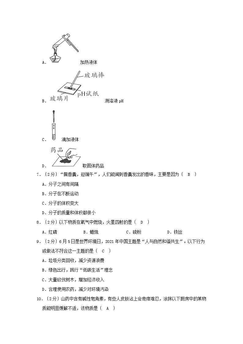 2021年广西玉林中考化学真题及答案02