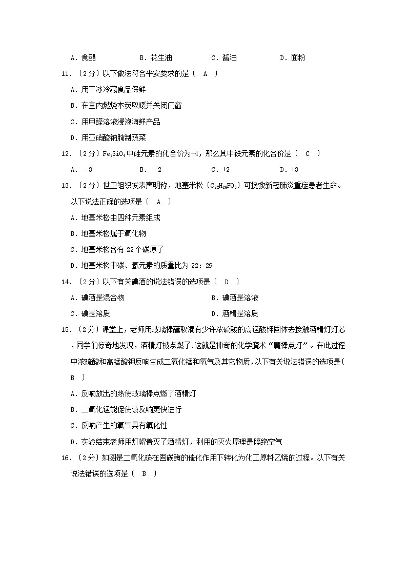 2021年广西玉林中考化学真题及答案03