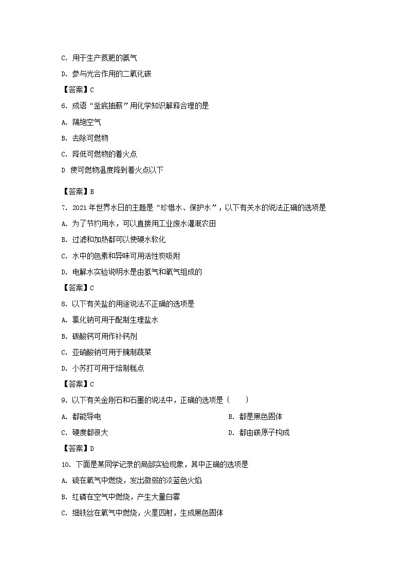 2021年辽宁省鞍山市中考化学真题及答案第2页