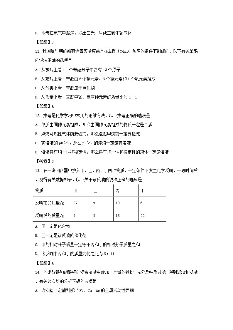 2021年辽宁省鞍山市中考化学真题及答案第3页