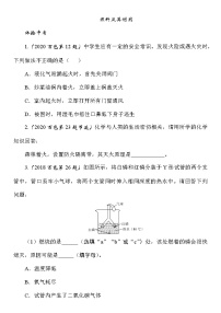 九年级化学中考知识点过关训练——燃料及其利用（Word版附答案）