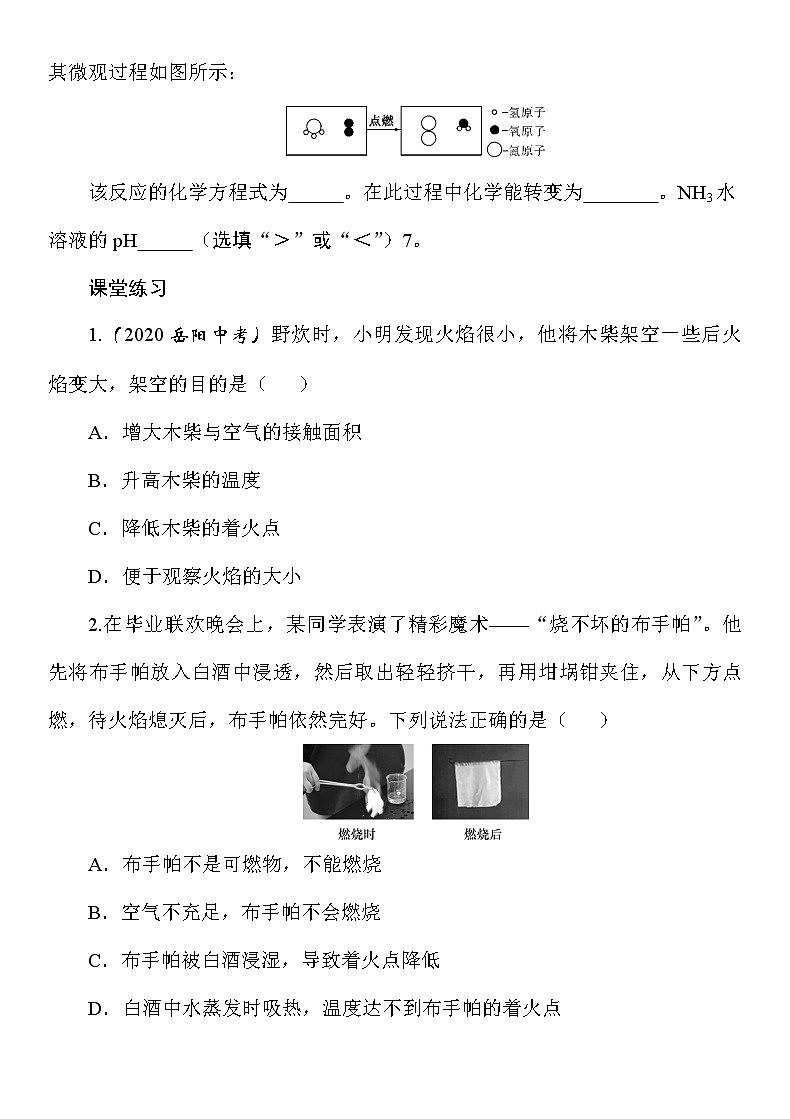 九年级化学中考知识点过关训练——燃料及其利用（Word版附答案）第3页