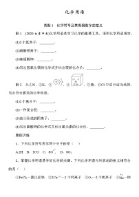 九年级化学中考重点题型训练《化学用语》（Word版附答案）