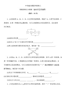 初中化学中考专区一轮复习同步训练题