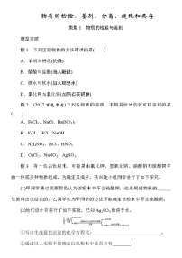 九年级化学中考重点题型训练《物质的检验、鉴别、分离、提纯和共存》（Word版附答案）　