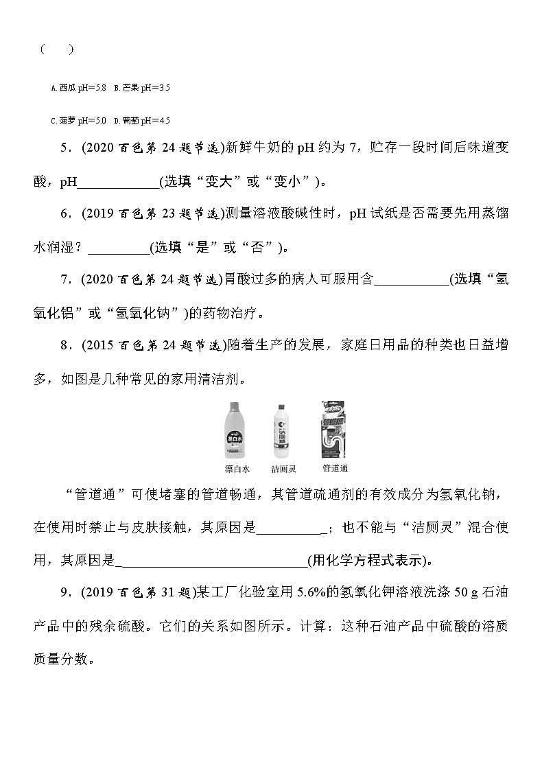 九年级化学中考考点训练《中和反应　pH》（Word版附答案）02