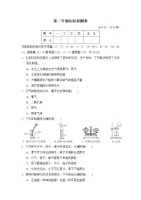 鲁教五四版八年级化学 第二学期达标检测卷