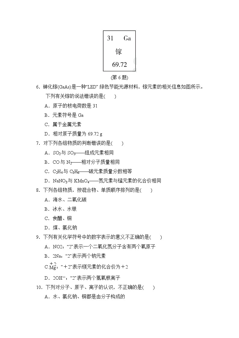 鲁教五四版八年级化学 第三单元达标检测卷第2页