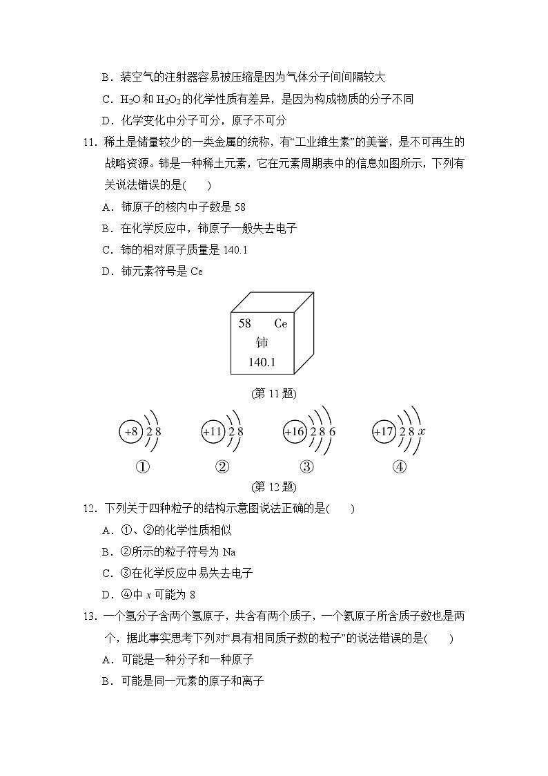 鲁教五四版八年级化学 第三单元达标检测卷第3页