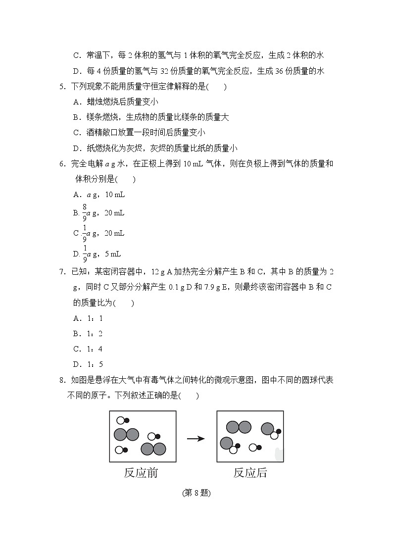 鲁教五四版八年级化学 第五单元达标检测卷02