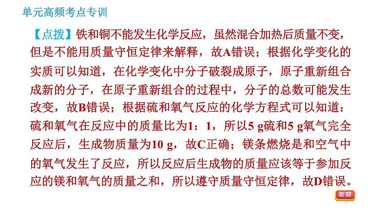 鲁教五四版八年级化学课件 第5单元 单元高频考点专训 专训1 质量守恒定律的应用04