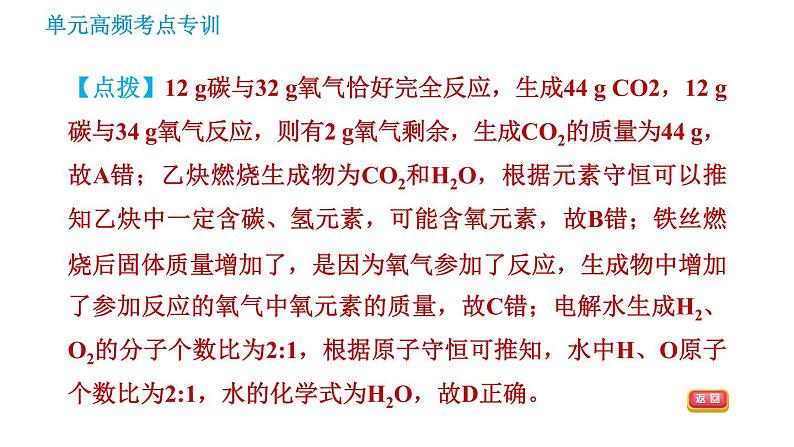 鲁教五四版八年级化学课件 第5单元 单元高频考点专训 专训1 质量守恒定律的应用06