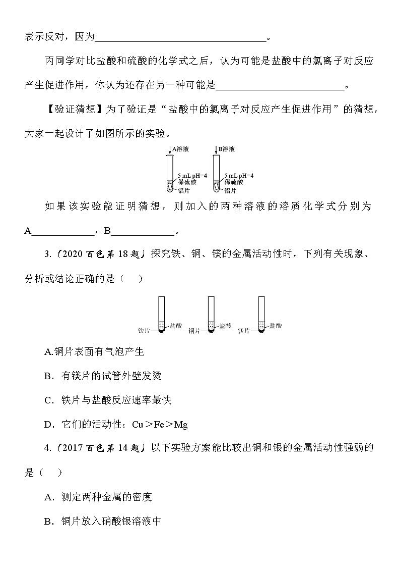 九年级化学中考考点训练《金属的化学性质》（Word版附答案）02