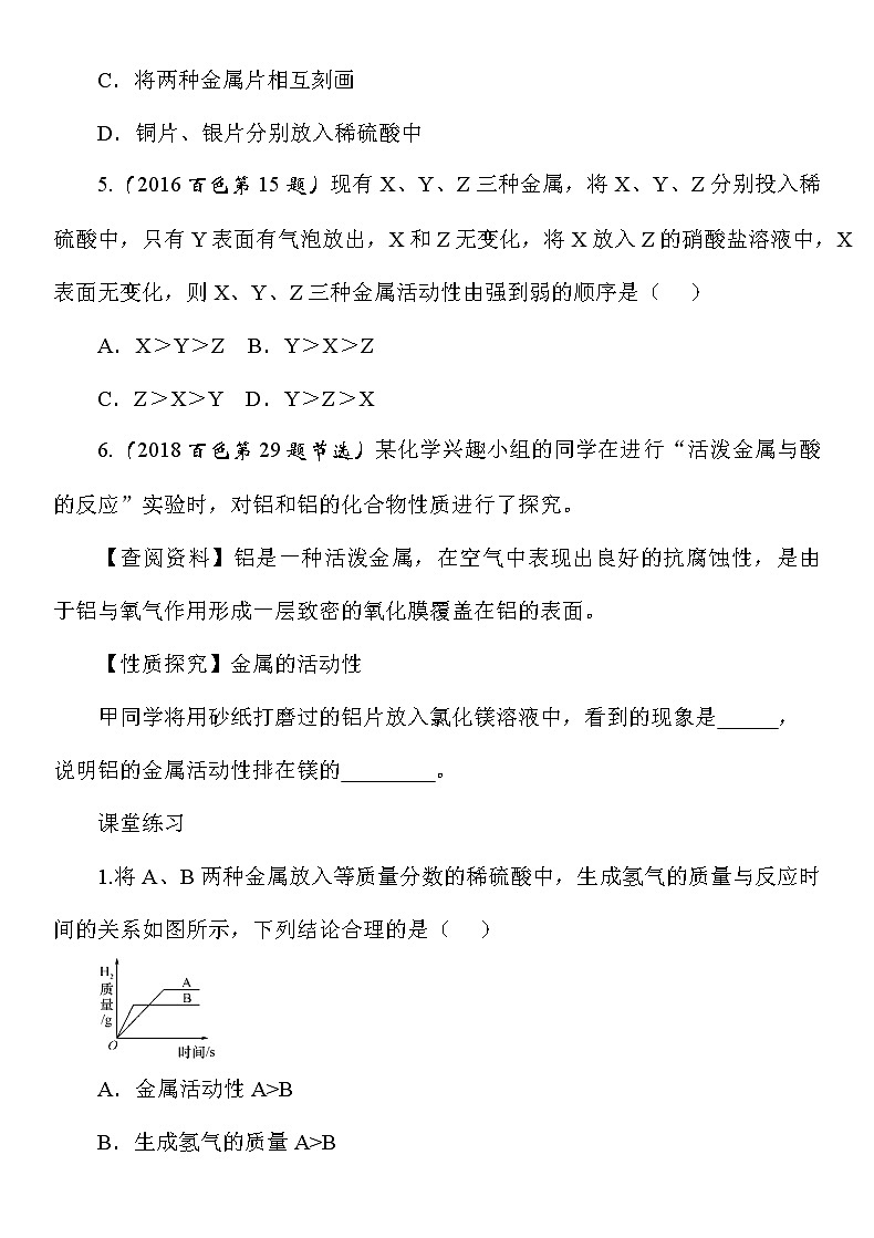 九年级化学中考考点训练《金属的化学性质》（Word版附答案）03