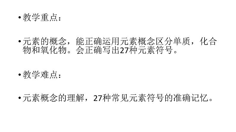 科粤版初中化学九年级上册2.4辨别物质的元素组成课件(1)第3页