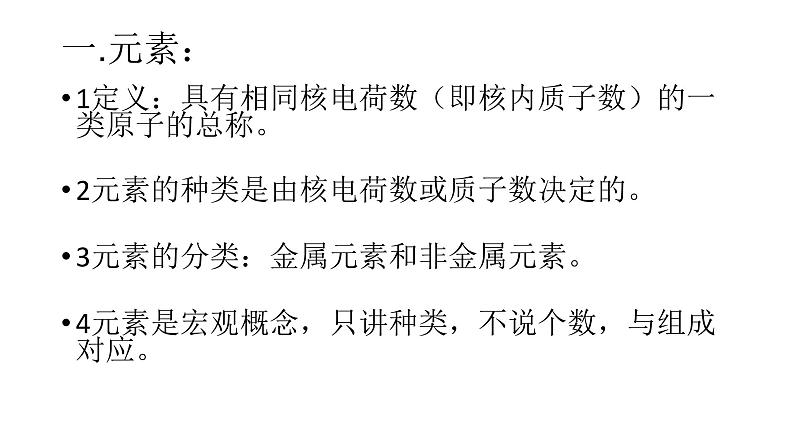 科粤版初中化学九年级上册2.4辨别物质的元素组成课件(1)第5页