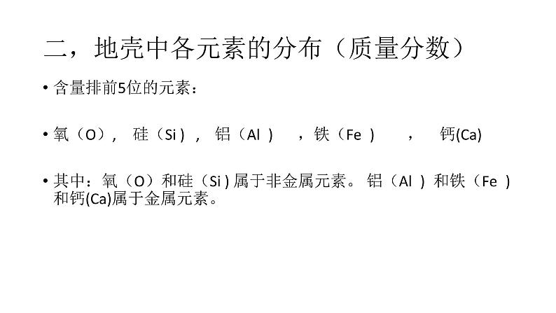 科粤版初中化学九年级上册2.4辨别物质的元素组成课件(1)第7页