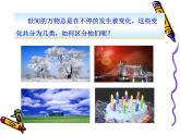 科粤版初中化学九年级上册1.3物质的变化课件