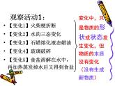科粤版初中化学九年级上册1.3物质的变化课件