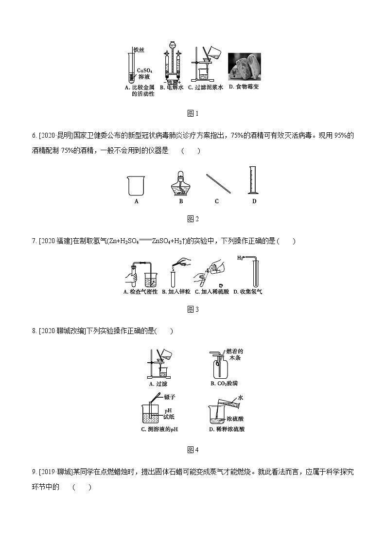 鲁教版九年级化学上册分层复习训练：第一单元步入化学殿堂02