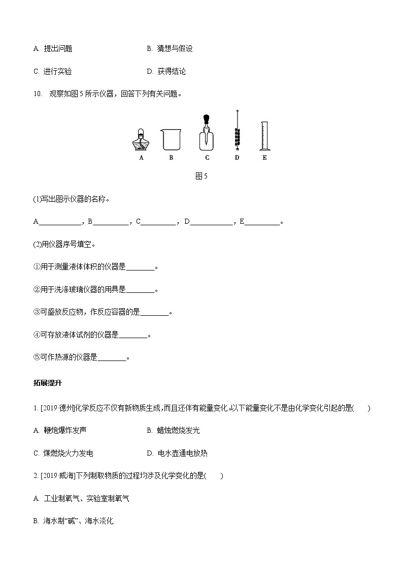 鲁教版九年级化学上册分层复习训练：第一单元步入化学殿堂03