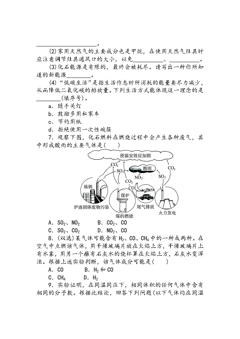 九年级化学上册 第五章 第四节 古生物的“遗产”—化石燃料 同步练习第2页