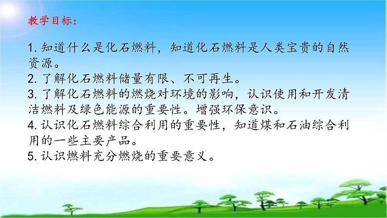 化学九年级上册 第五章 第四节 古生物的“遗产”—化石燃料 科粤版第2页