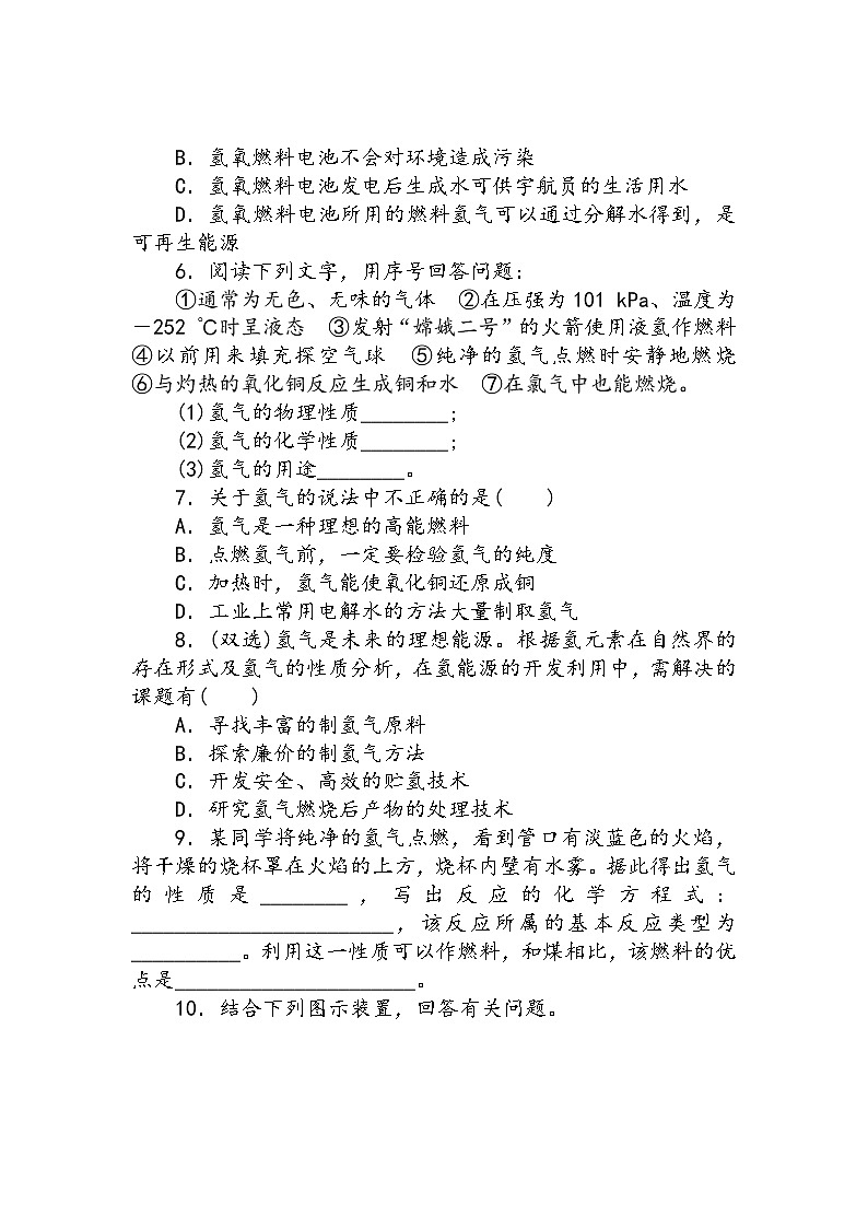 九年级化学上册 第五章 第一节 洁净的燃料—氢气 同步练习第2页