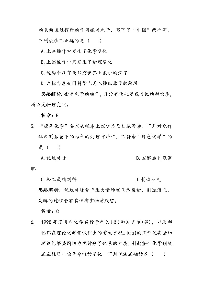 化学九年级上册 第一章 知识归纳与测试02