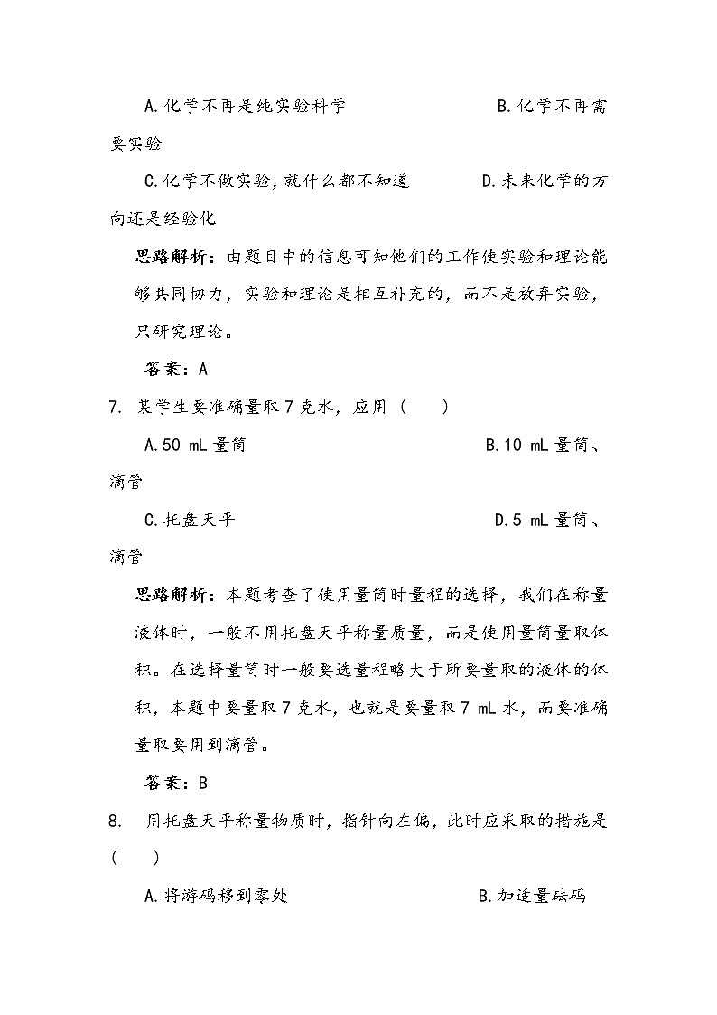 化学九年级上册 第一章 知识归纳与测试03