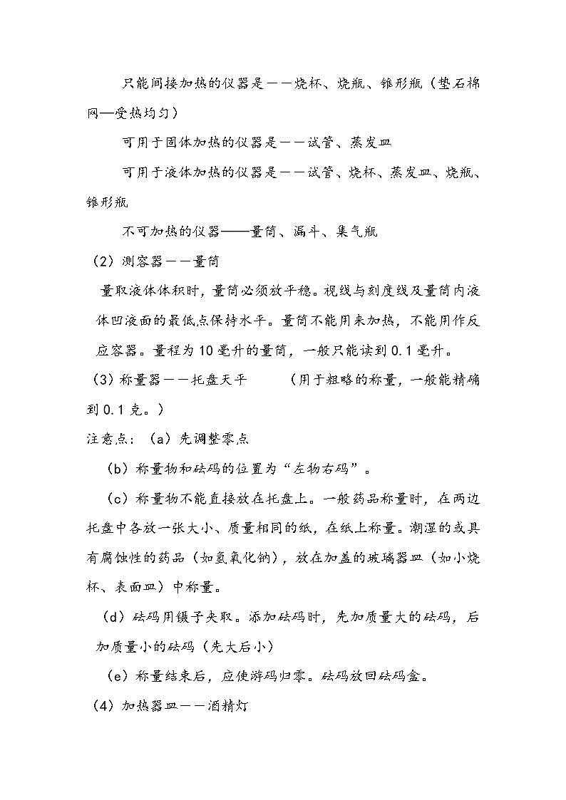 化学九年级上册 第一章 知识归纳与测试02