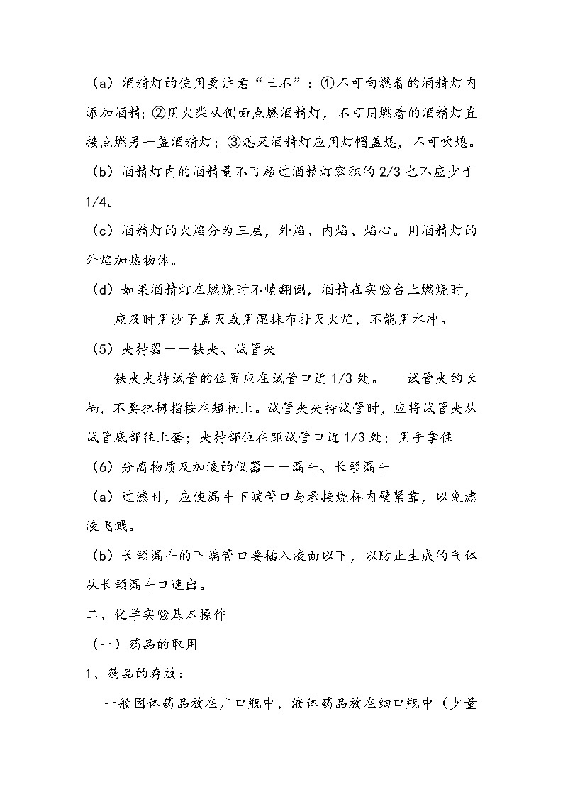 化学九年级上册 第一章 知识归纳与测试03