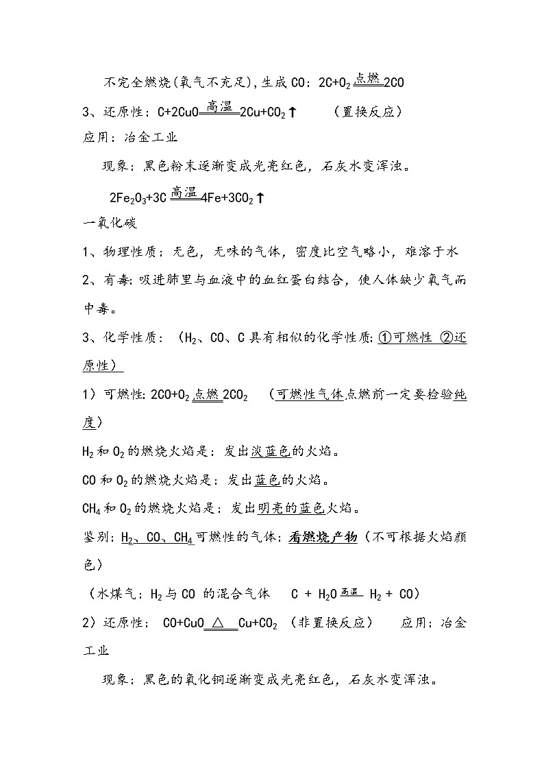 九年级化学上册 第五章 燃料 知识点第3页
