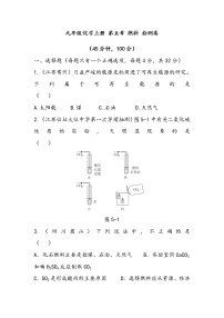 初中化学科粤版九年级上册第五章 燃料综合与测试背景图ppt课件