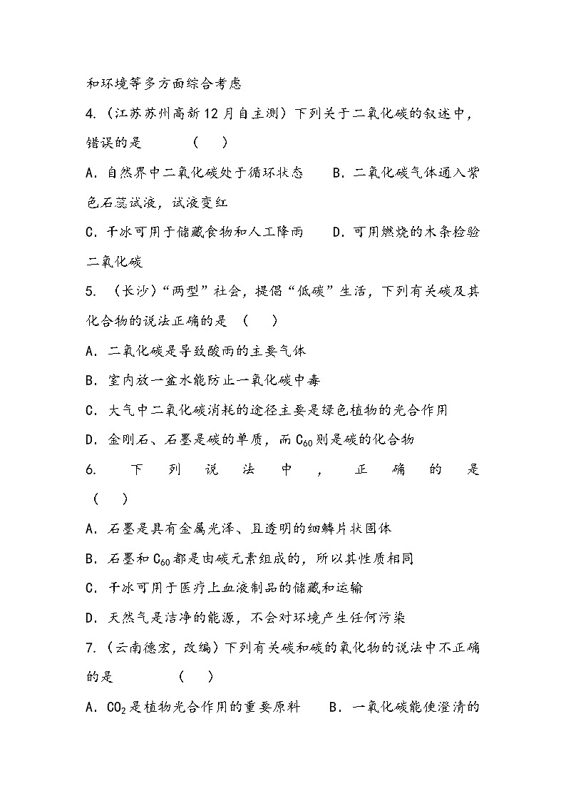 九年级化学上册 第五章 燃料 检测卷第2页