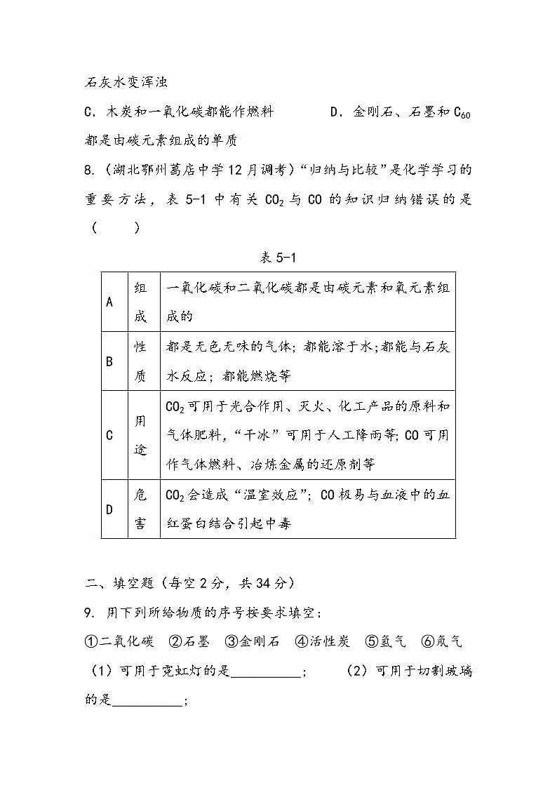 九年级化学上册 第五章 燃料 检测卷第3页
