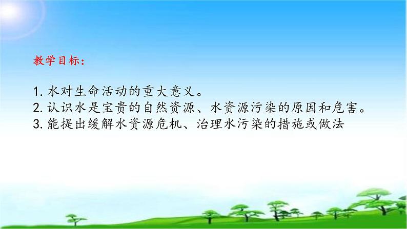 化学九年级上册 第四章 第一节 我们的水资源课件+教案+同步练习 科粤版02